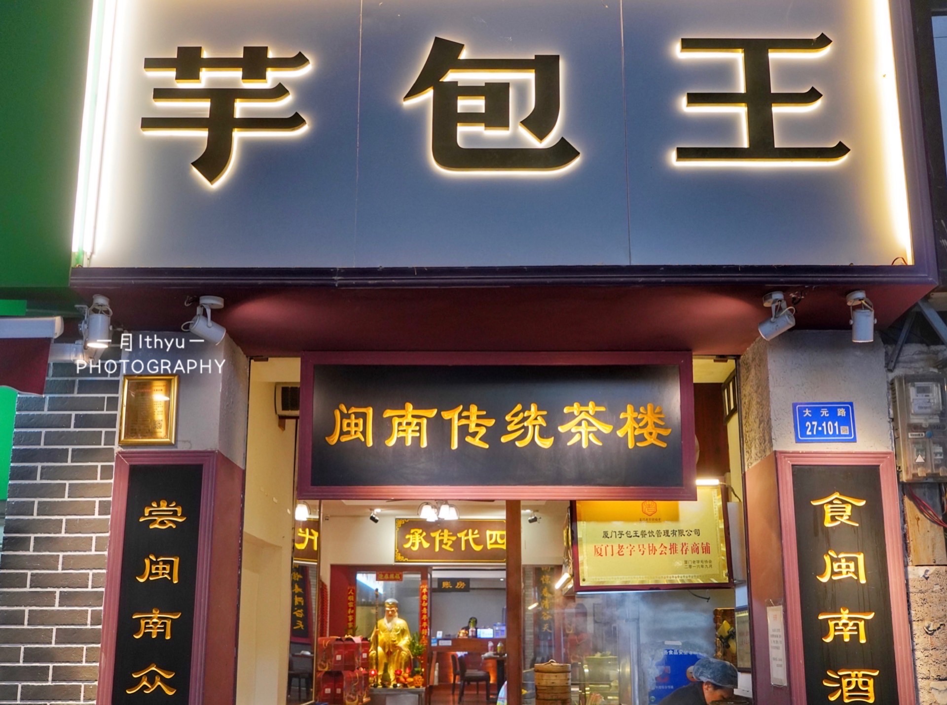 说到厦门的小吃,除了沙茶面