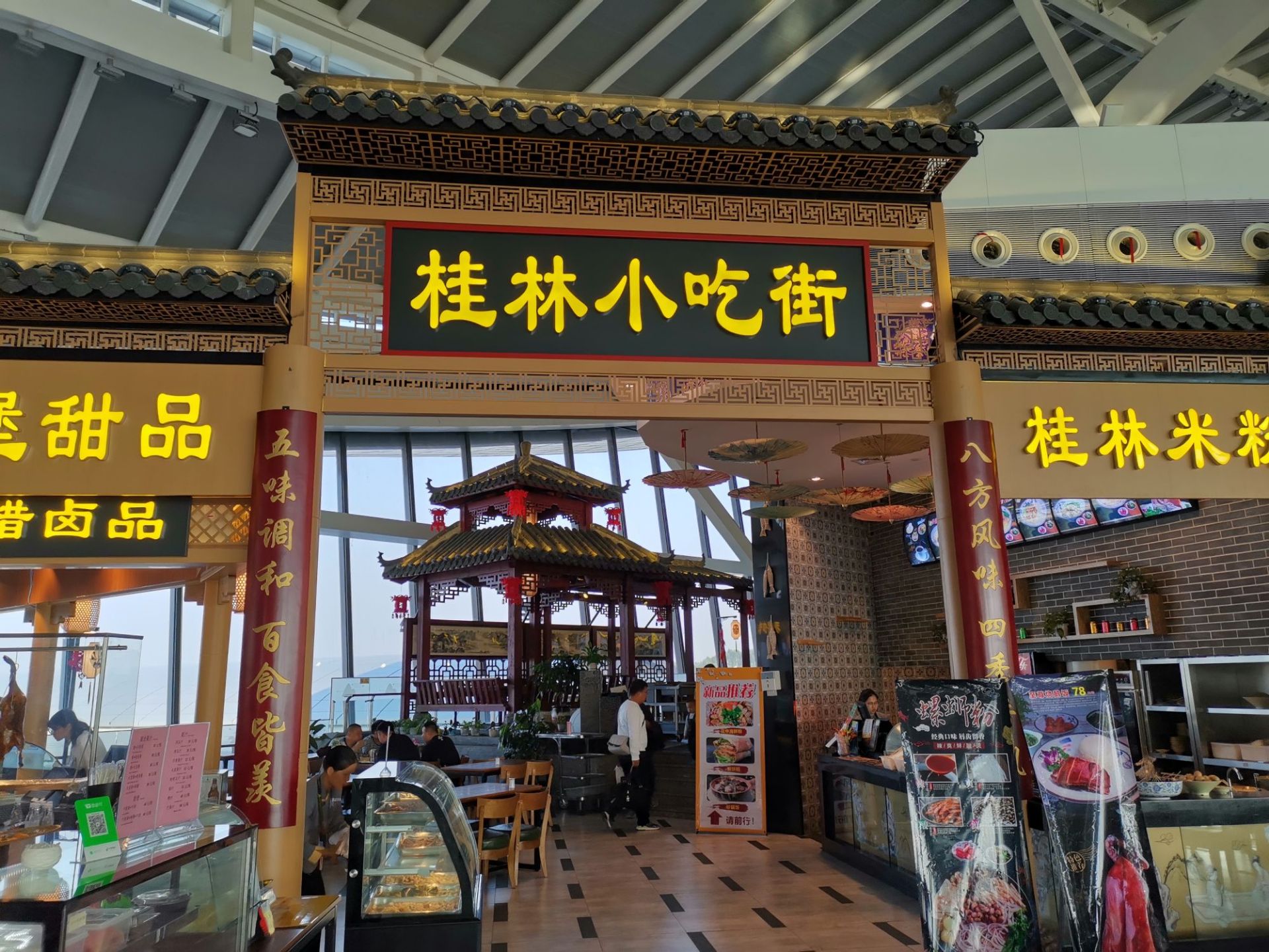 桂林小吃街(桂林國際機場店)