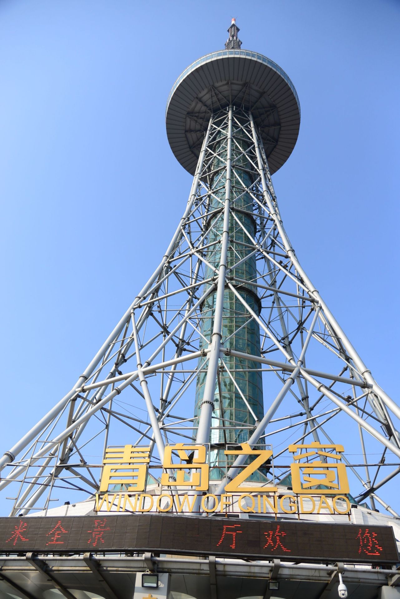 青岛电视塔