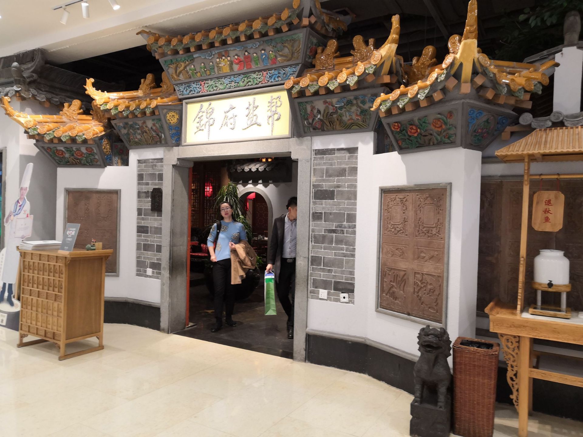 锦府盐帮·张宅(远大金源店)
