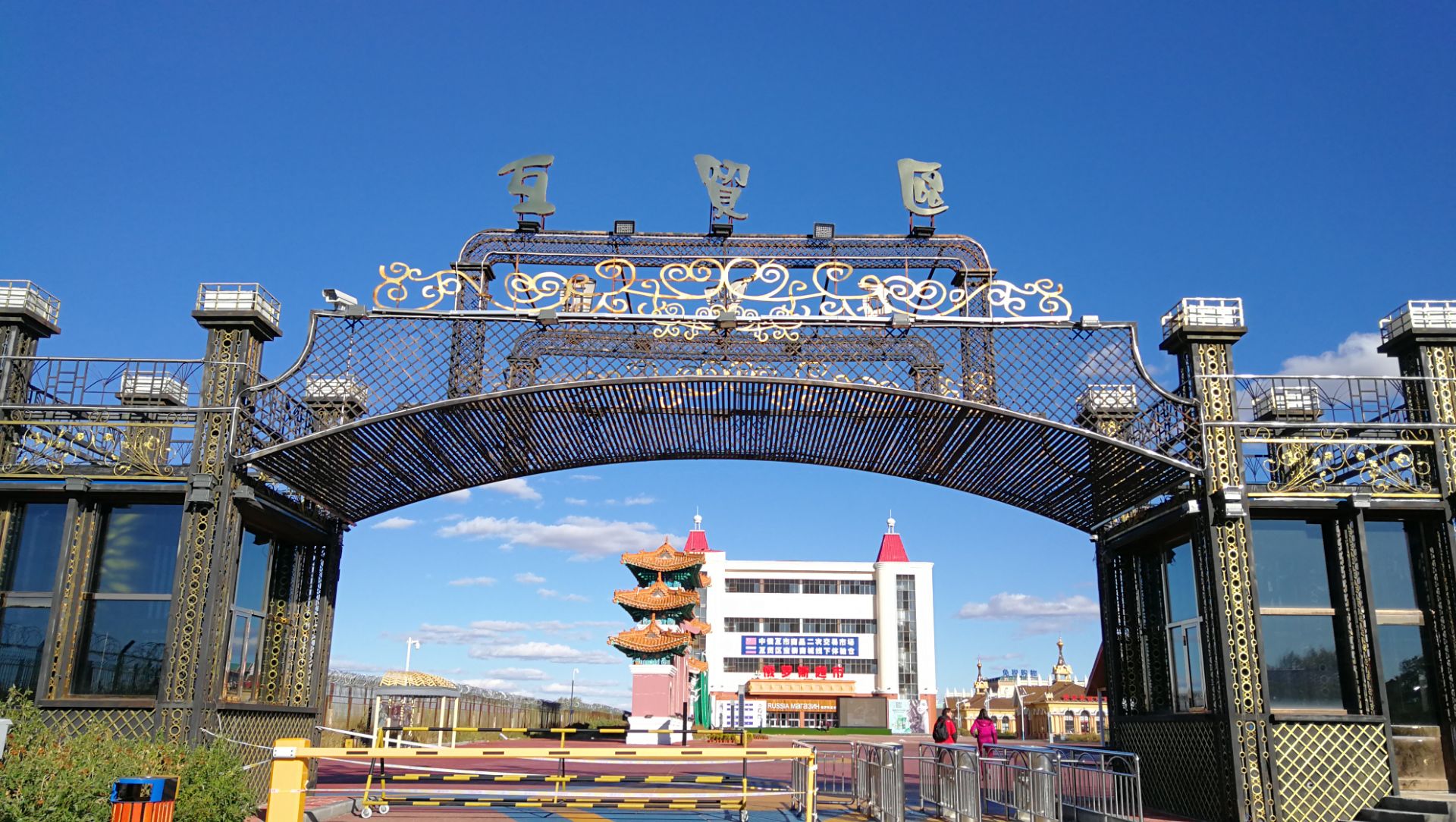 【携程攻略】满洲里中俄互市贸易区景点,"中俄互市贸易区",又称"后