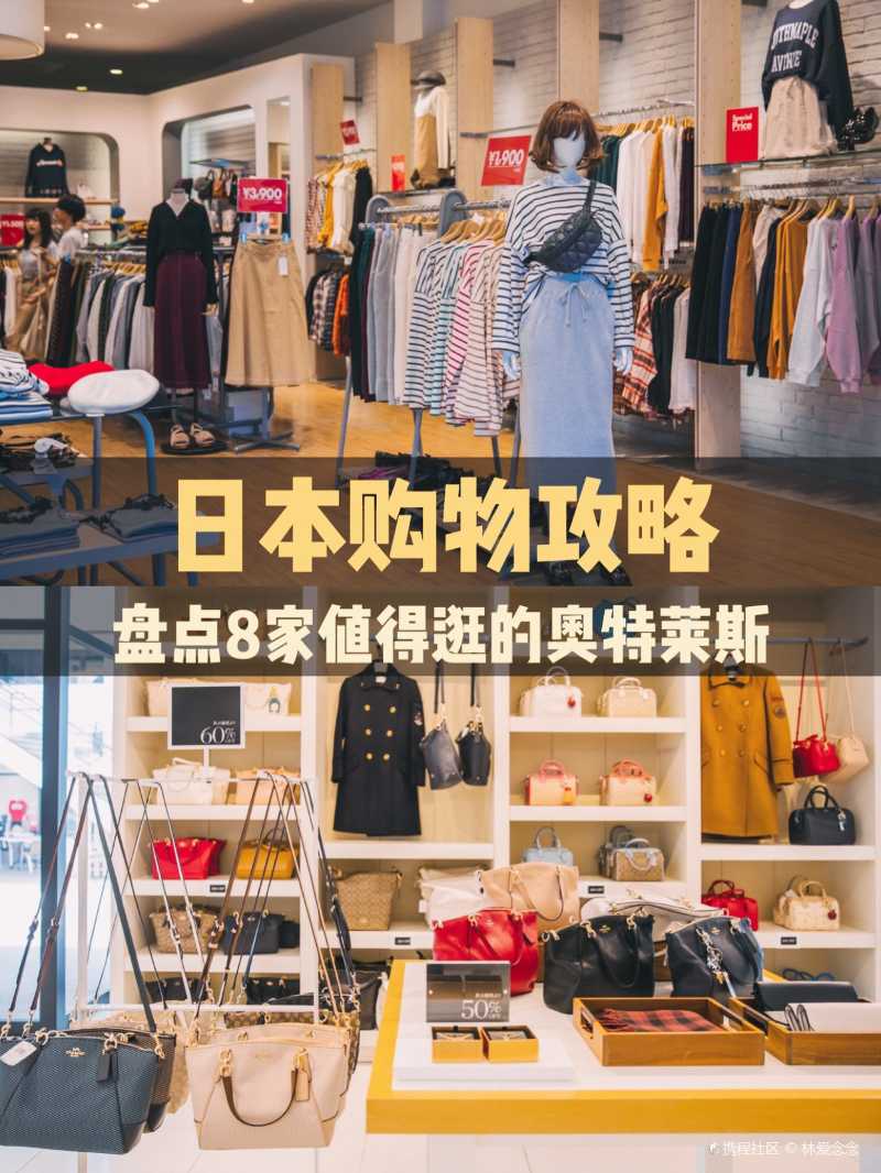 伊莲137东京旅行 购物好去处 三 三井奥特莱斯购物城 木更津店 自由行笔记 旅游景点攻略 携程