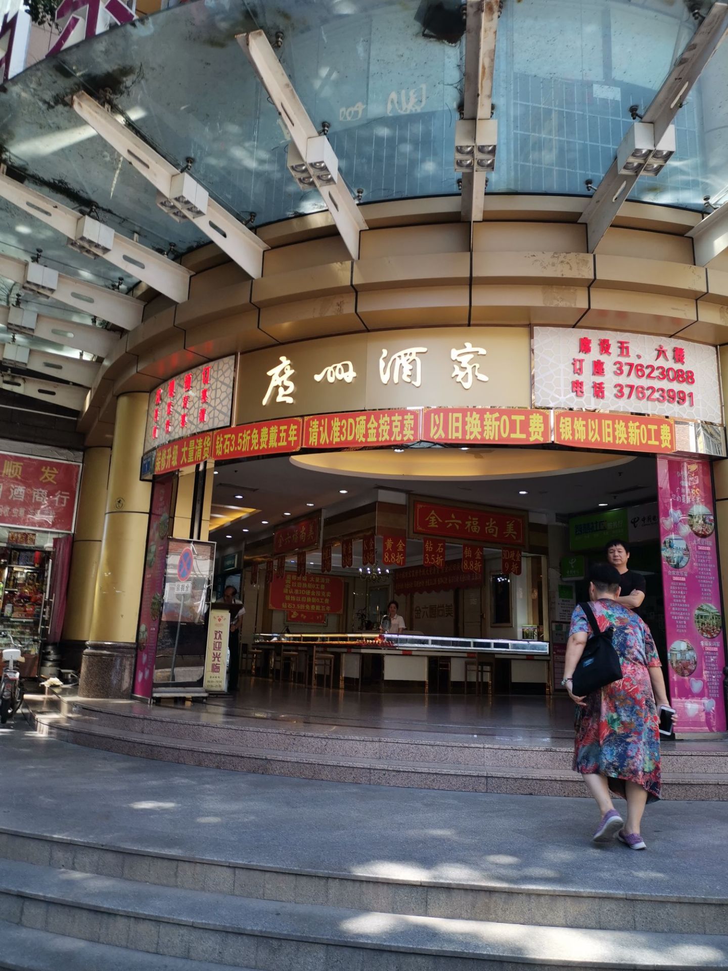 广州酒家(东山店)