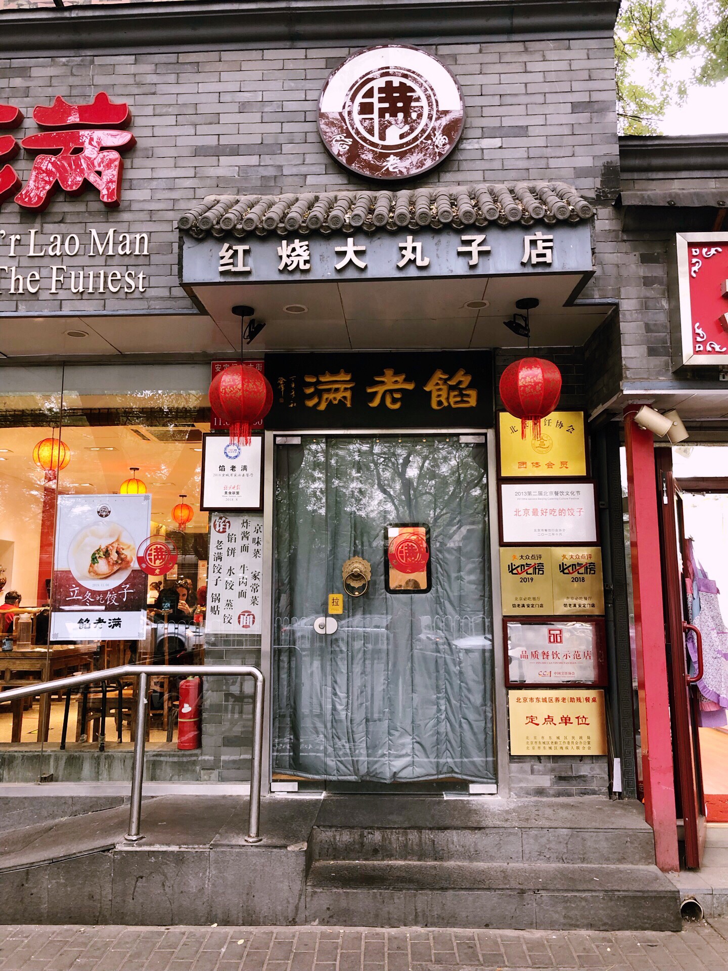 【携程美食林】北京馅老满(安定门店)餐馆,馅老满,好吃的饺子店.