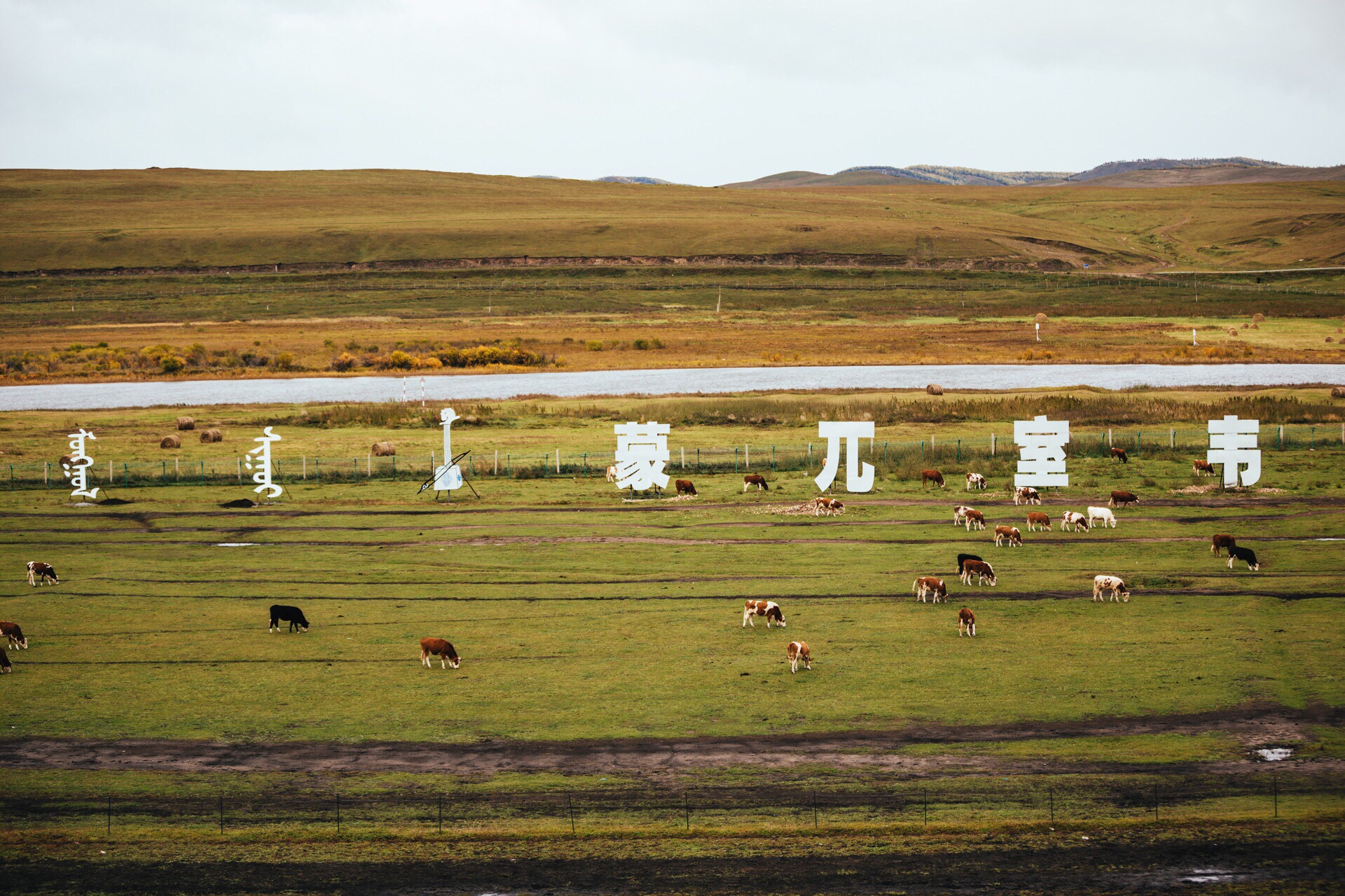 蒙古之源·蒙兀室韦文化旅游景区