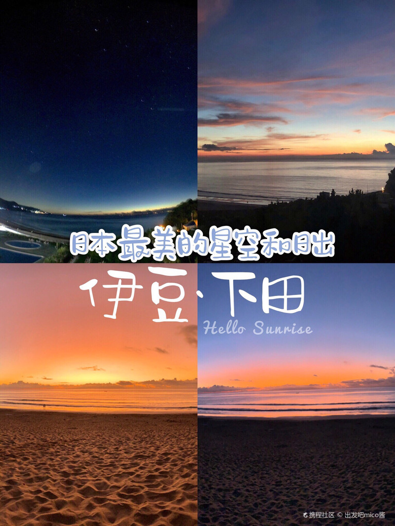 伊豆下田绝美秘境丨赏最美的星空和日出 伊豆下田的白浜海滩 伊豆下田绝美秘境丨赏最美的星空和日出 伊豆下田的白浜海滩