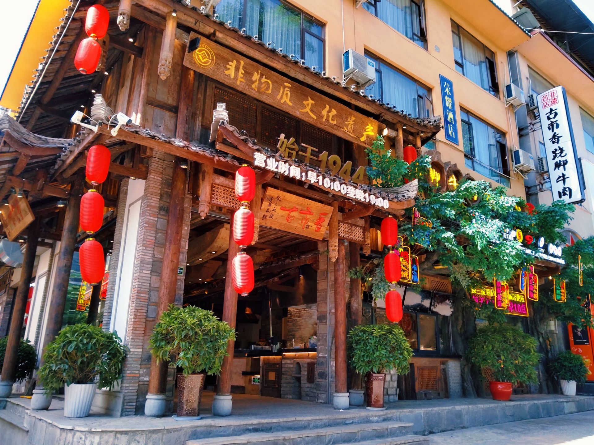 【携程美食林】乐山古市香跷脚牛肉(非物质文化遗产餐厅)餐馆,关于