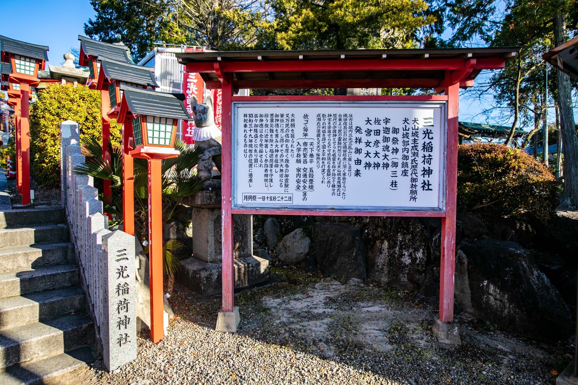 三光稻荷神社