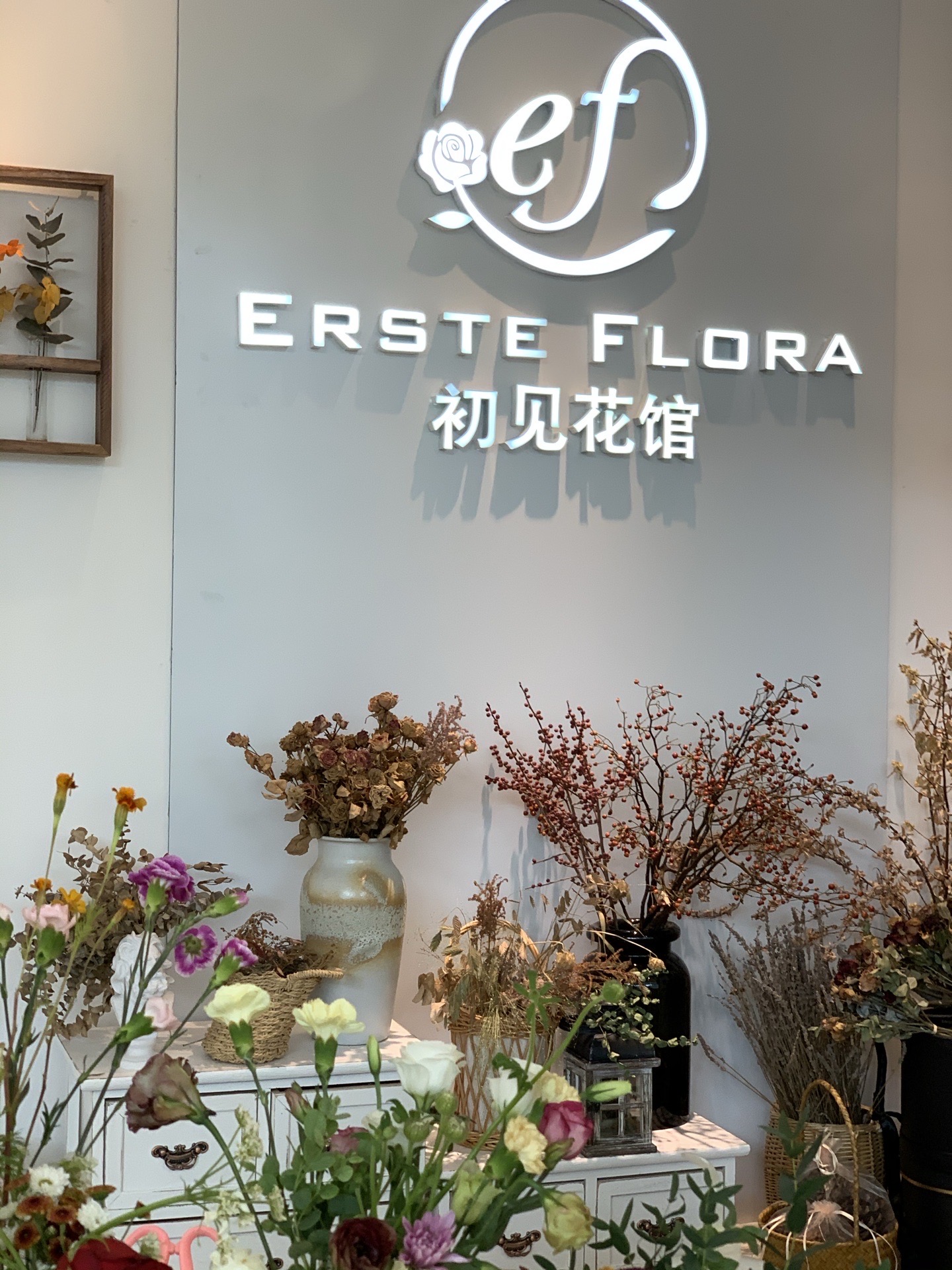 初见花艺生活馆