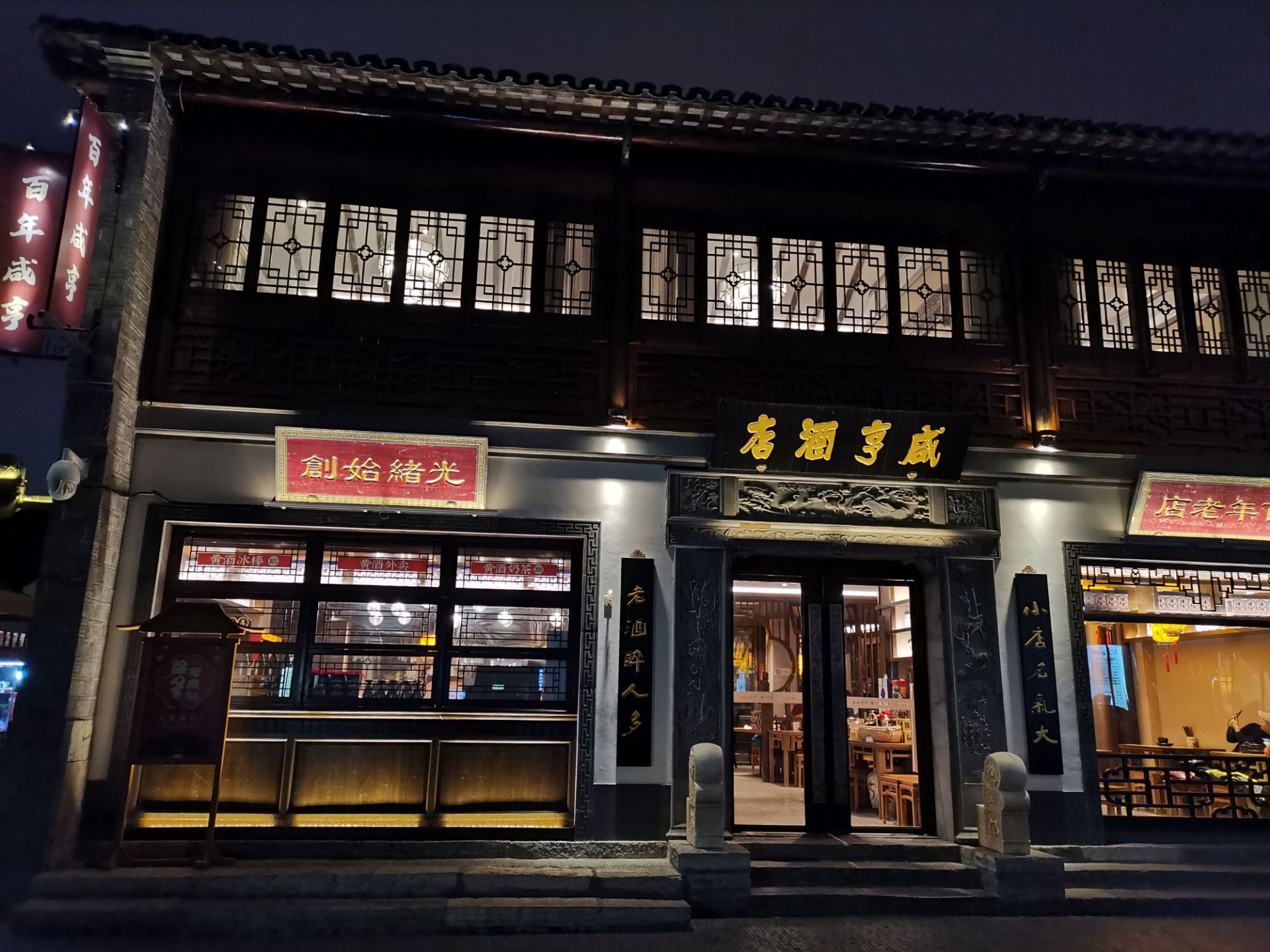 浙江 绍兴 咸亨酒店 - 高清图片，堆糖，美图壁纸兴趣社区