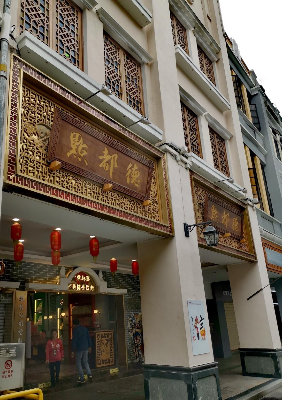 点都德(北京路壹店)