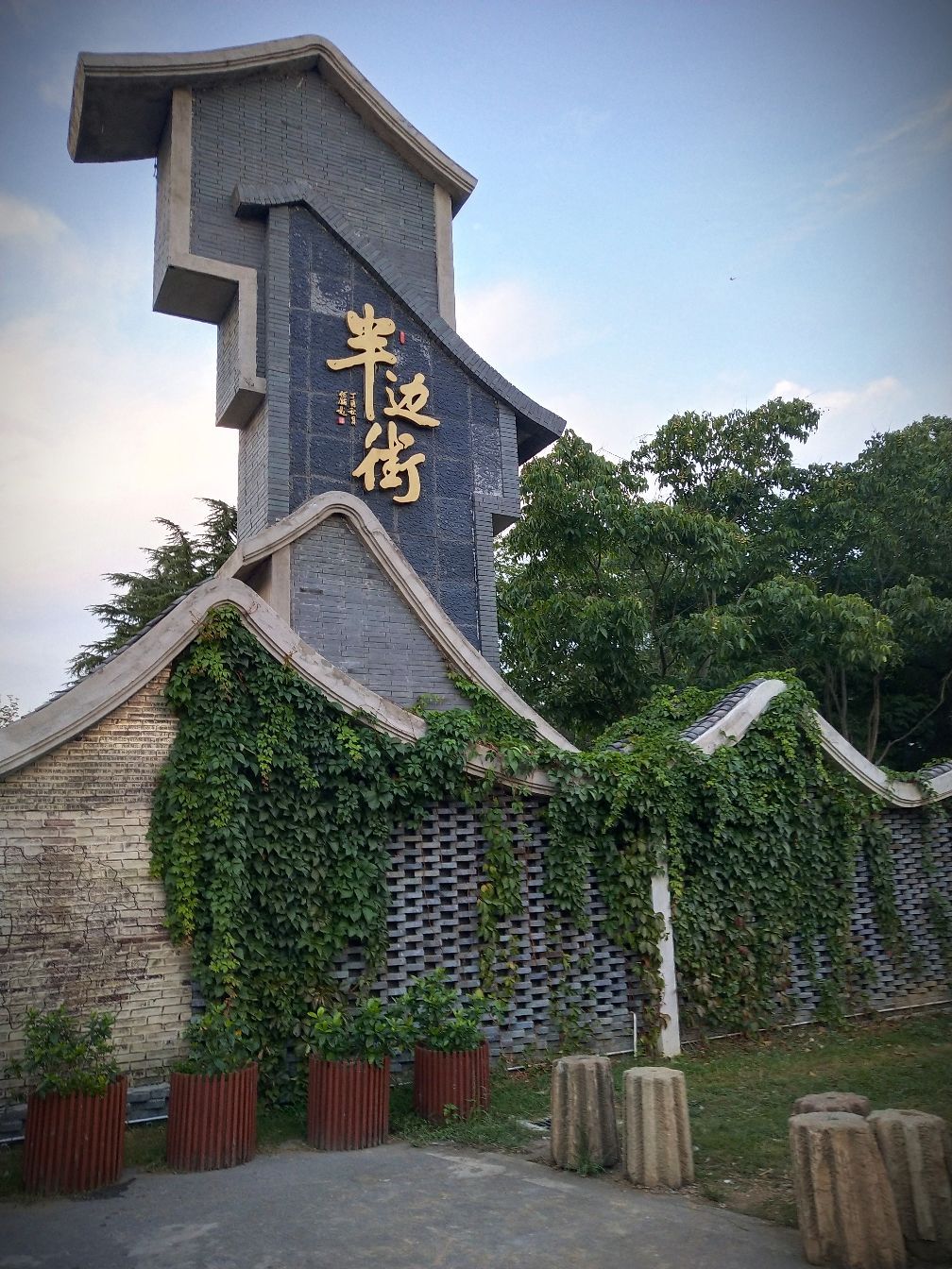 半边街美食餐饮文化一体街