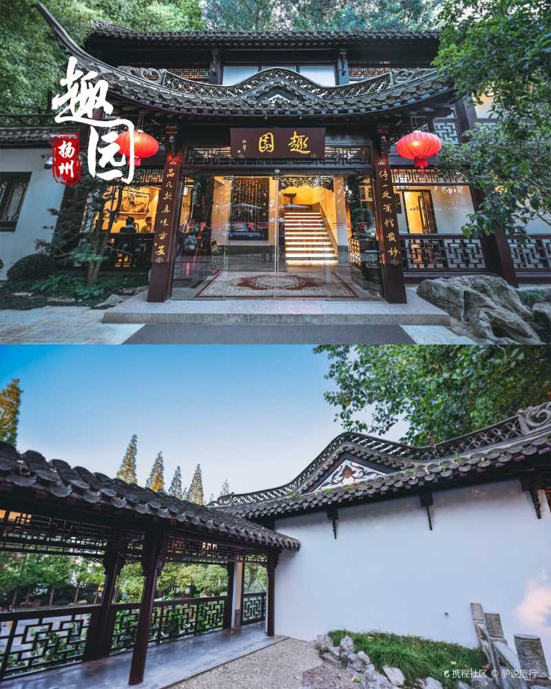 淮扬菜经典传承趣园茶社四桥烟雨
