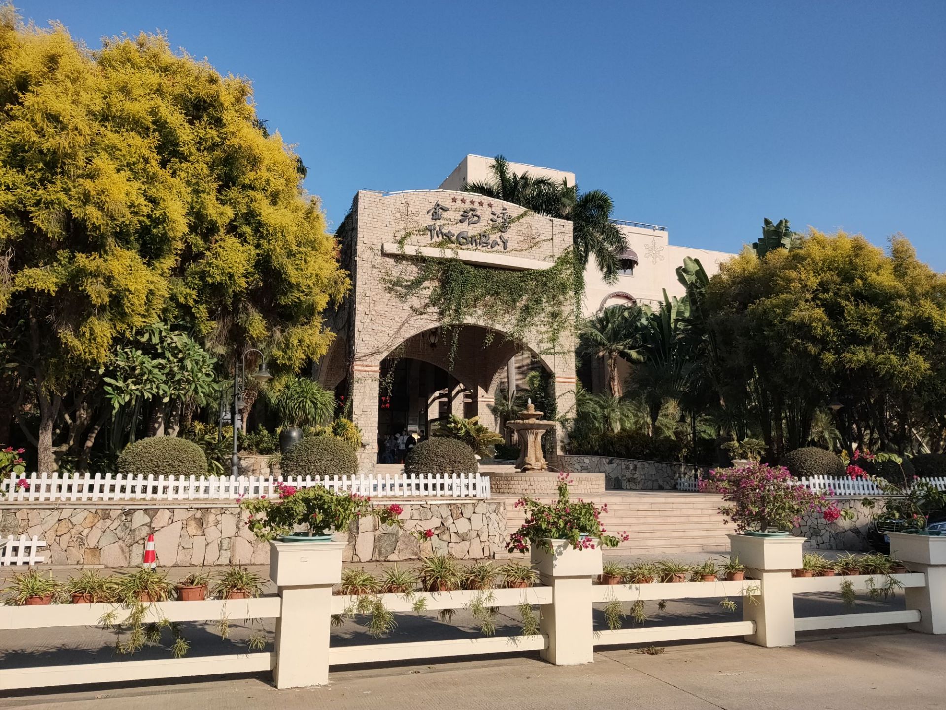 金汤湾海水温泉度假村