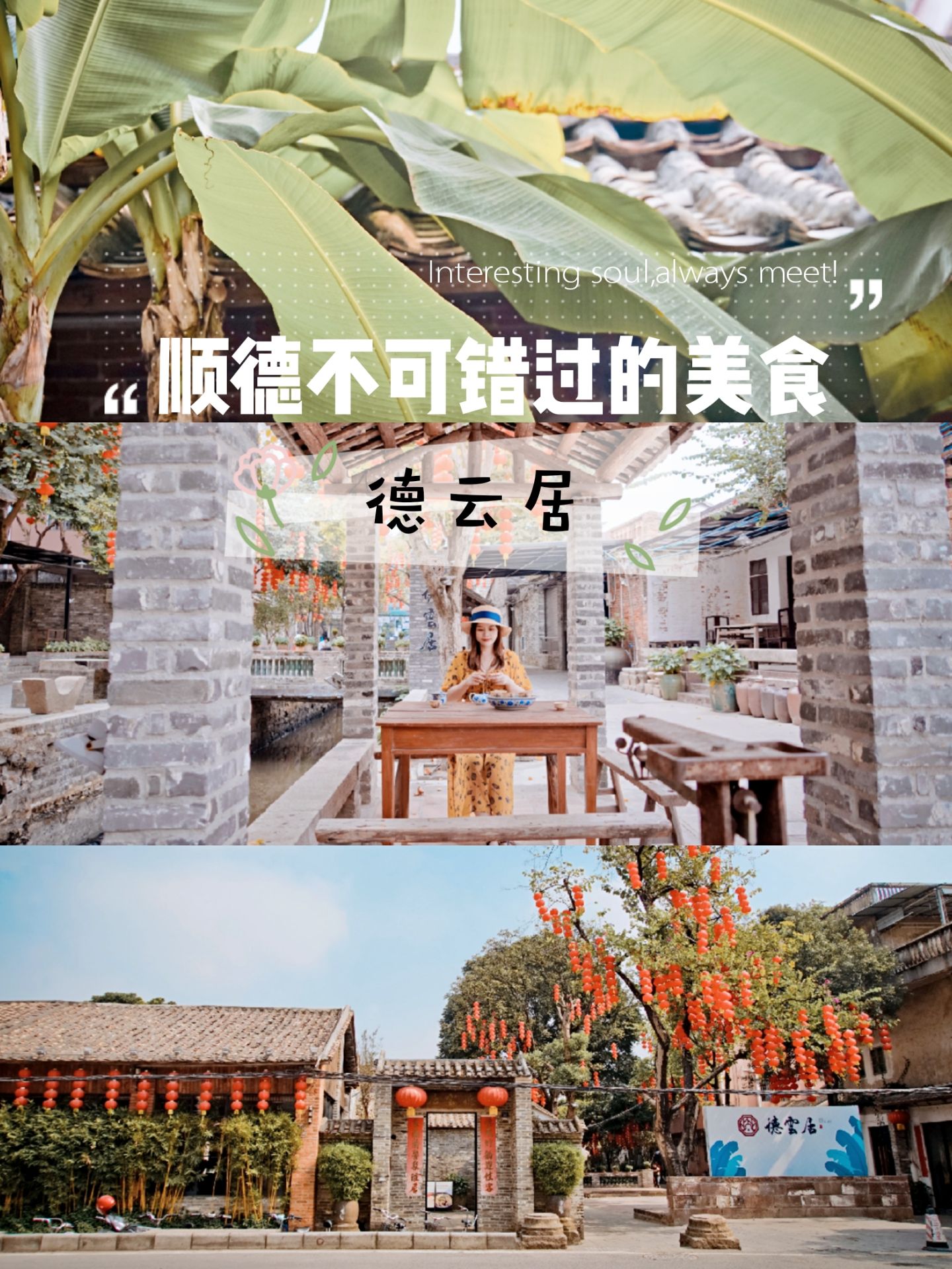 【携程美食林】佛山德云居饭馆餐馆,【美食攻略】详细地址:顺德德云街