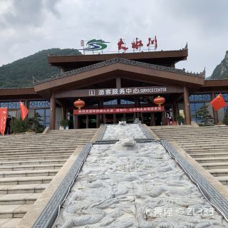 大水川国际旅游度假区 其它景点 景点与地标 距景点656m