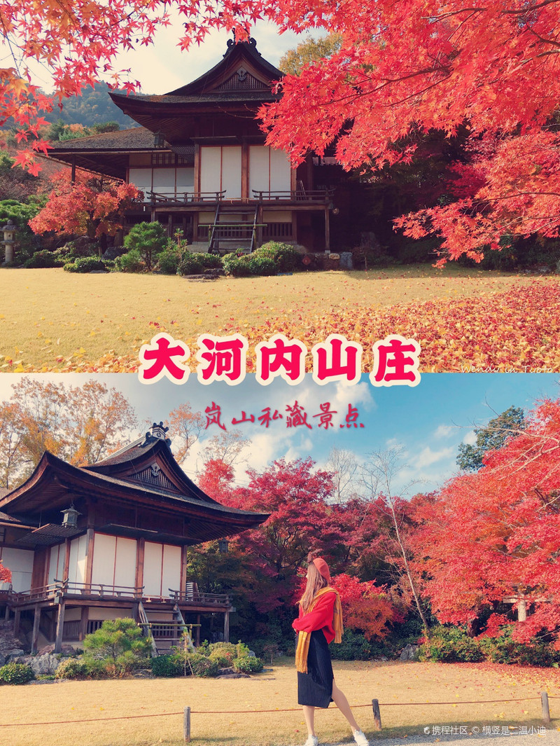 横竖是二温小迪 旅行家 2502人关注了ta 关注 京都 大河内山庄 景点 大河内山庄 大河内傅次郎建造 4 5分114条评论 去看看 携程推荐 景点 天龙寺 柯南 中阿知波会馆原型 4 5分525条评论 去看看 携程推荐 景点 岚山 赏樱赏枫圣地 4 6分1417条评论 去看看 携程