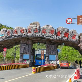 松兰山海滨度假区门票
