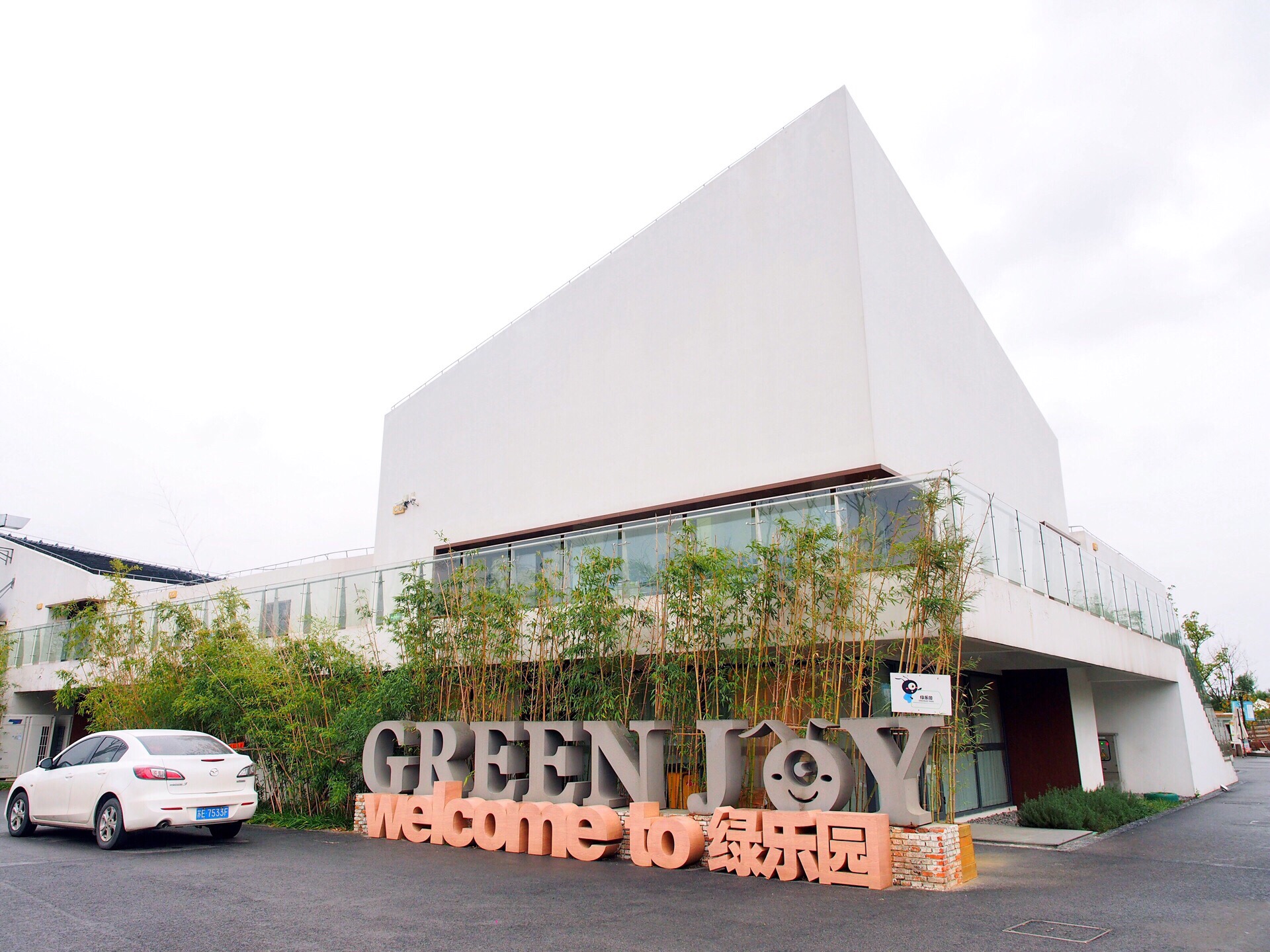 乡野迪士尼,昆山绿乐园
这是一处懒爸懒妈