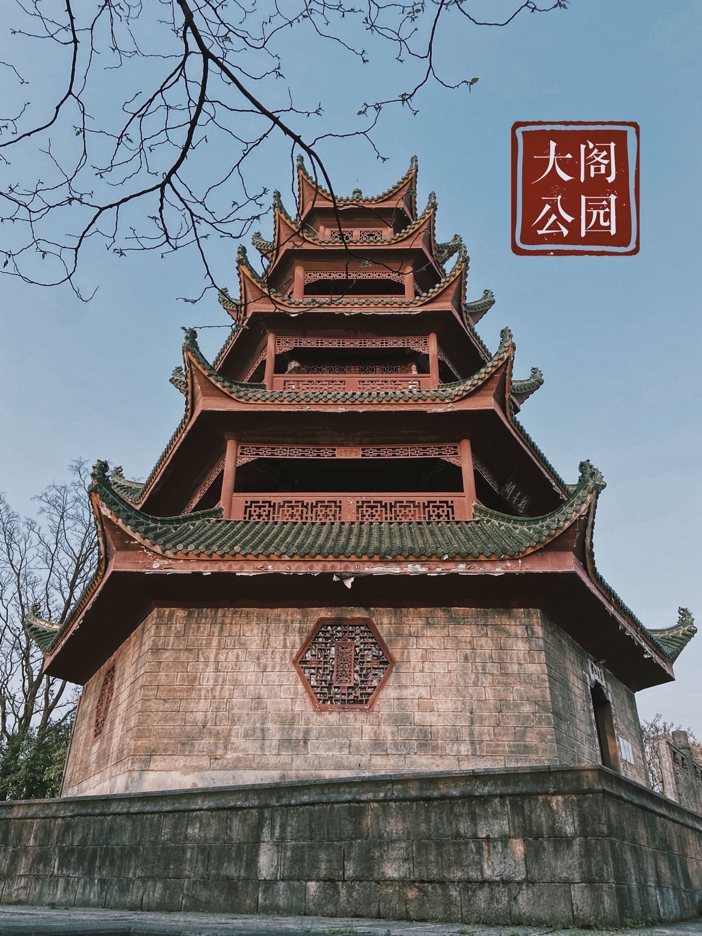 凯里大阁公园好玩吗,凯里大阁公园景点怎么样_点评_评价【携程攻略】