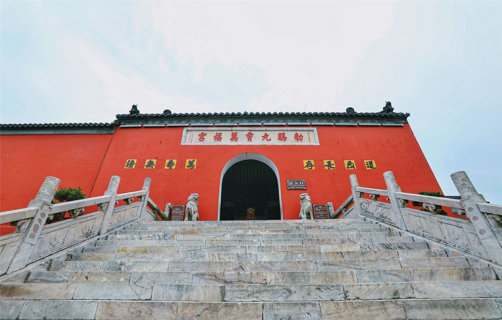 九霄万福宫
