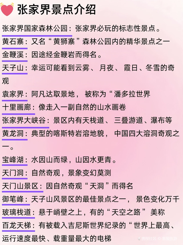 张家界旅游