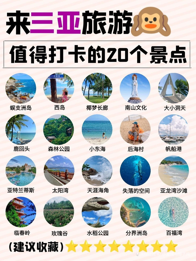 三亚旅游必看攻略💯20个必打卡的景点