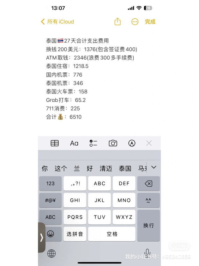 泰国🇹🇭旅行一个月需要花费多少钱