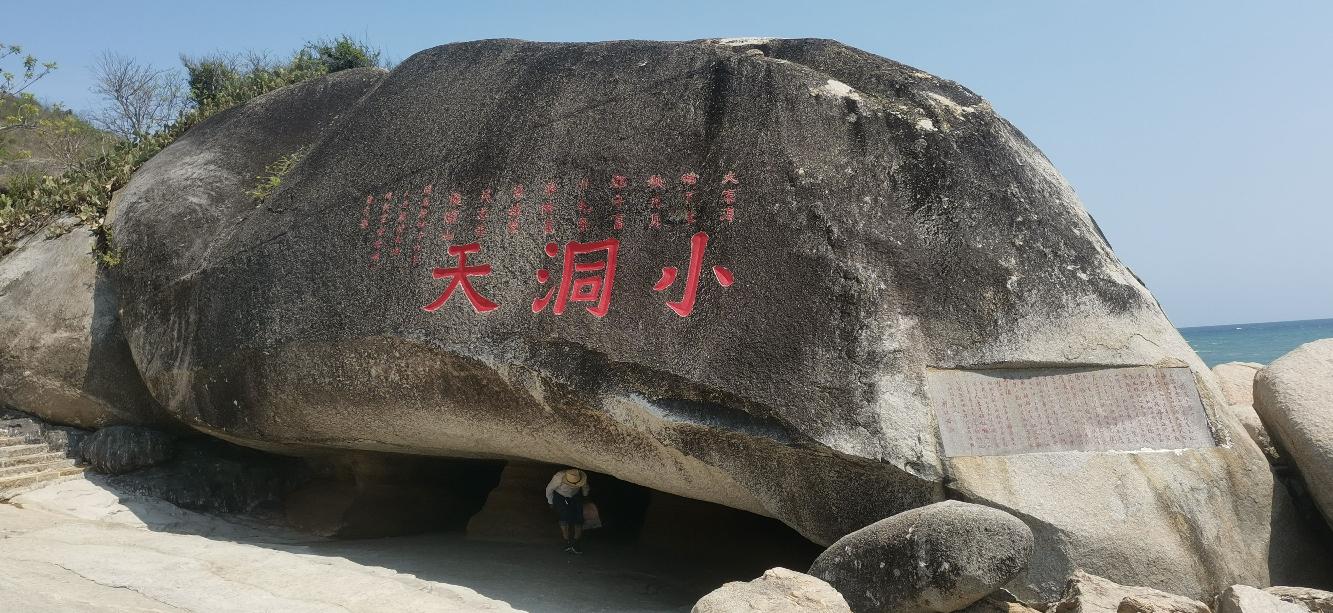 三亞大小洞天攻略,三亞大小洞天門票/遊玩攻略/地址/圖片/門票價格