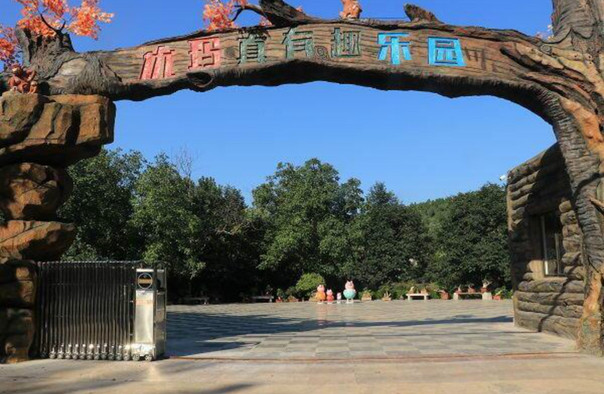 优玛真有趣乐园