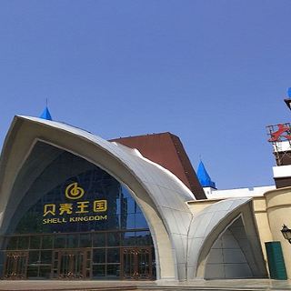 南戴河观海园海上人家沙滩烧烤部