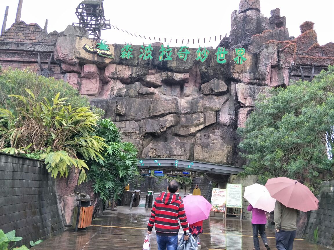 森波拉度假森林