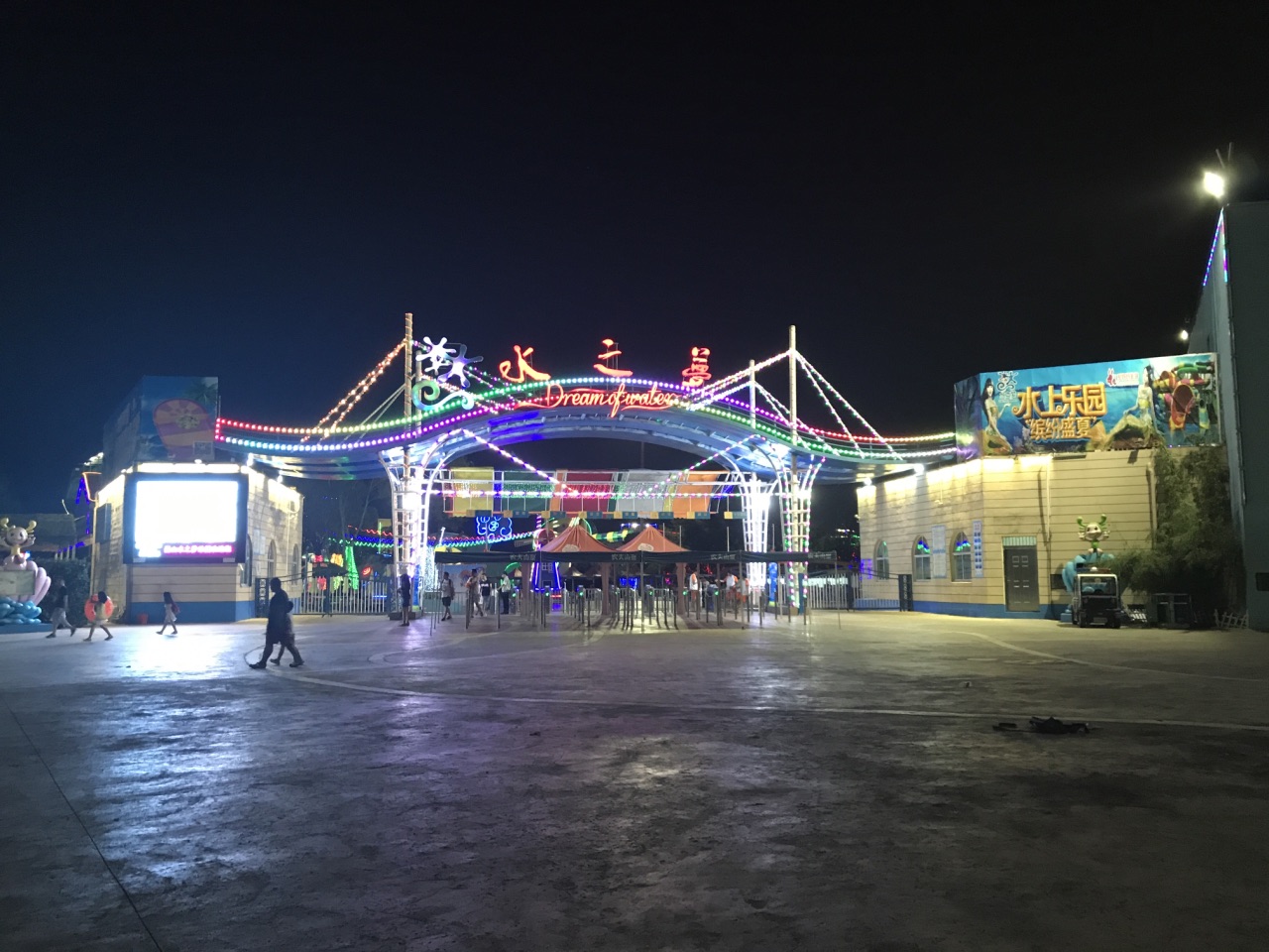 水之梦乐园