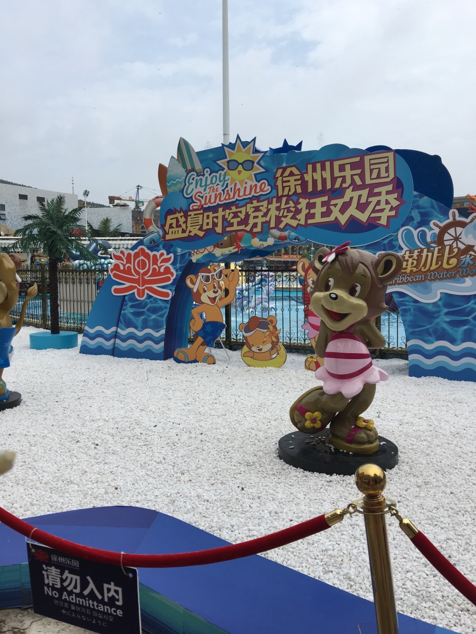 徐州乐园加勒比水世界