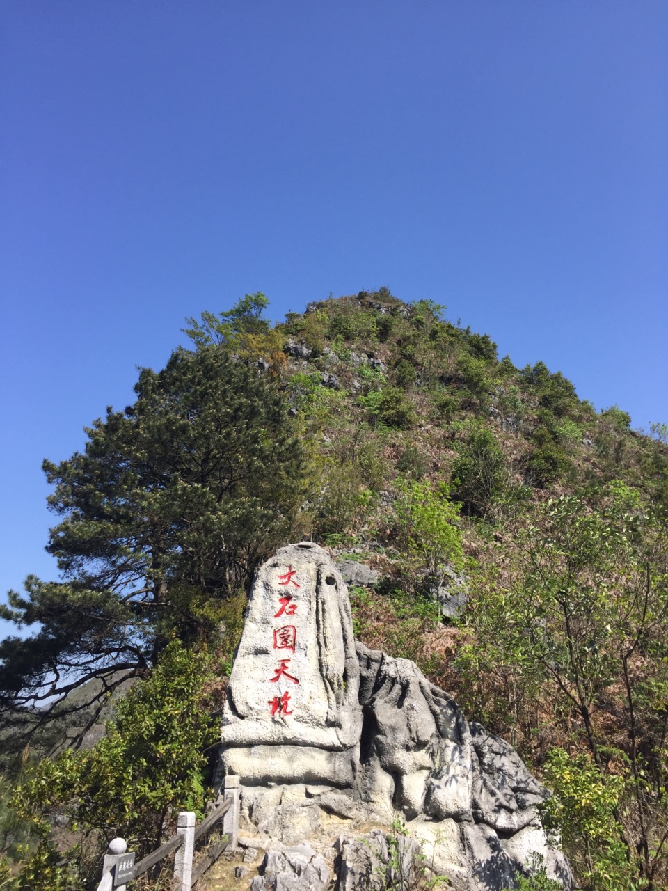 大石围天坑群