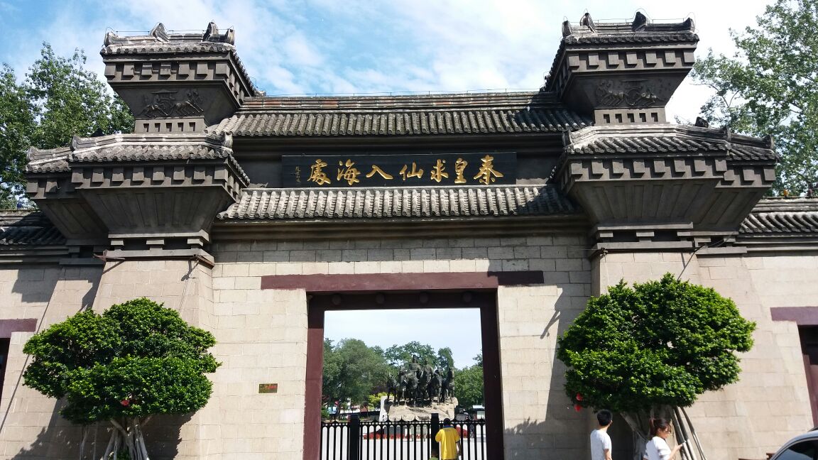 【携程攻略】秦皇岛秦皇求仙入海处好玩吗,秦皇岛秦皇求仙入海处景点