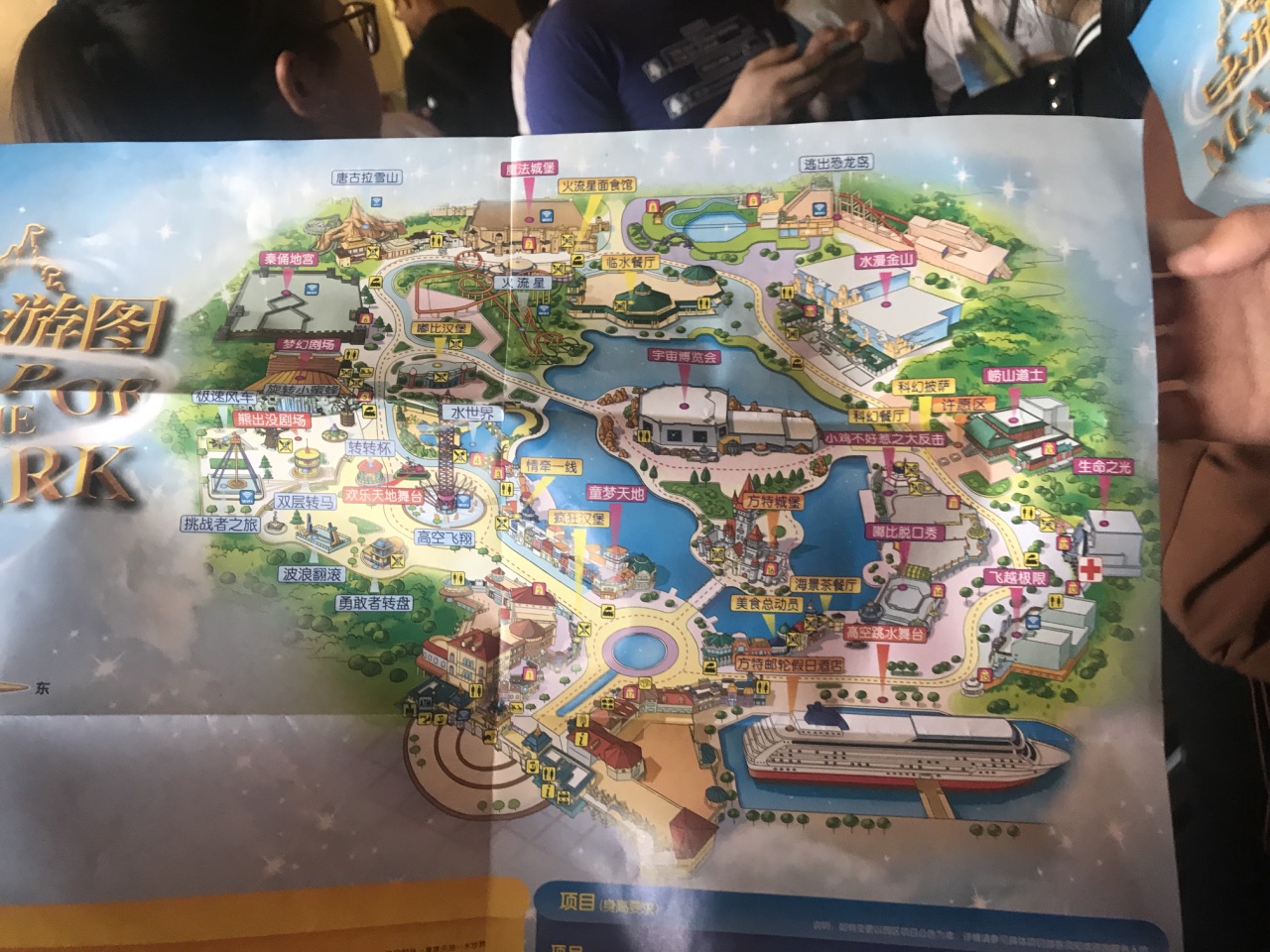 青岛方特游乐园地图图片