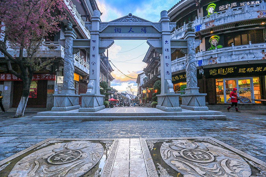 建议游览2小时 洋人街是大理古城