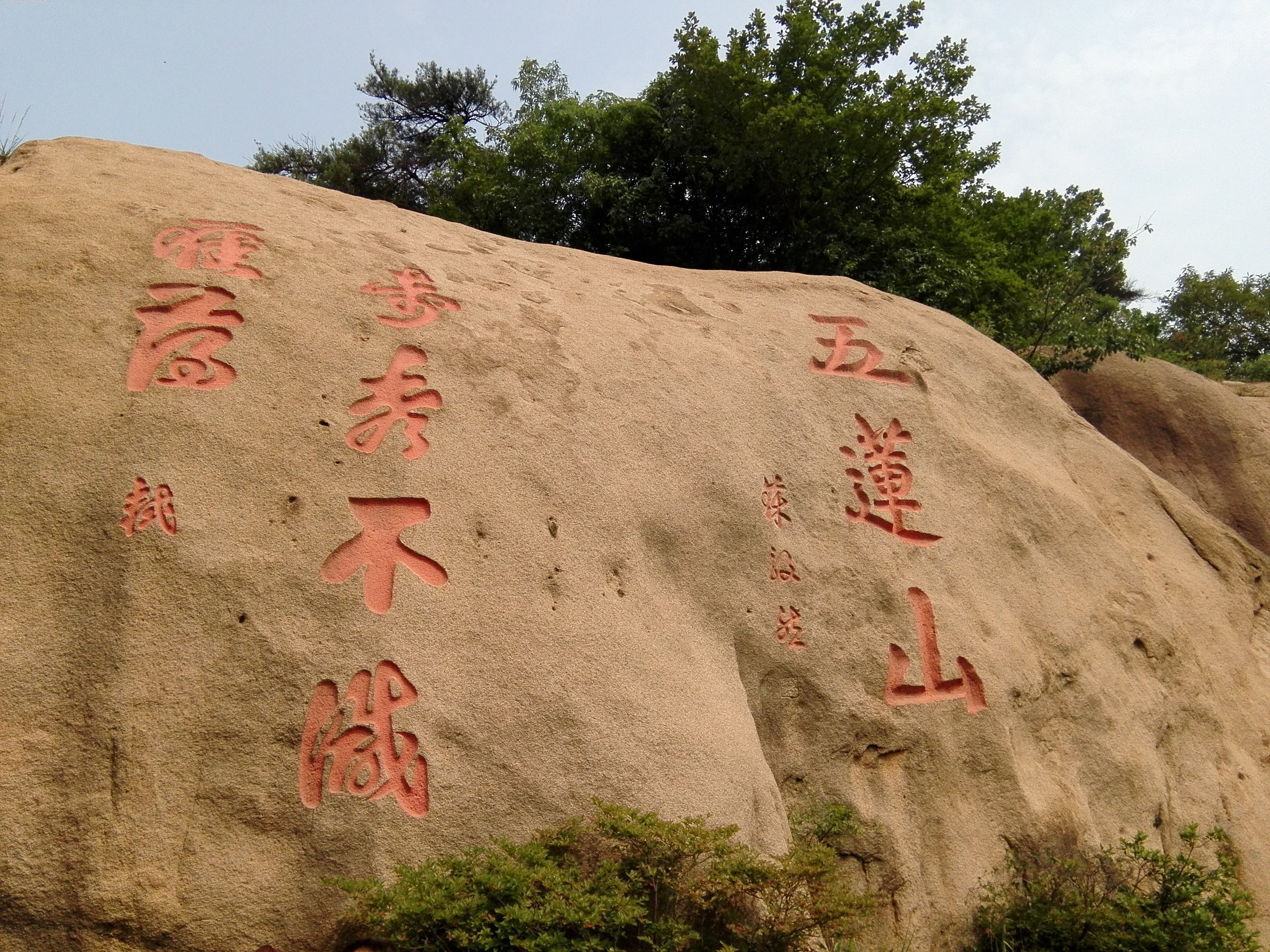 五莲山风景区
