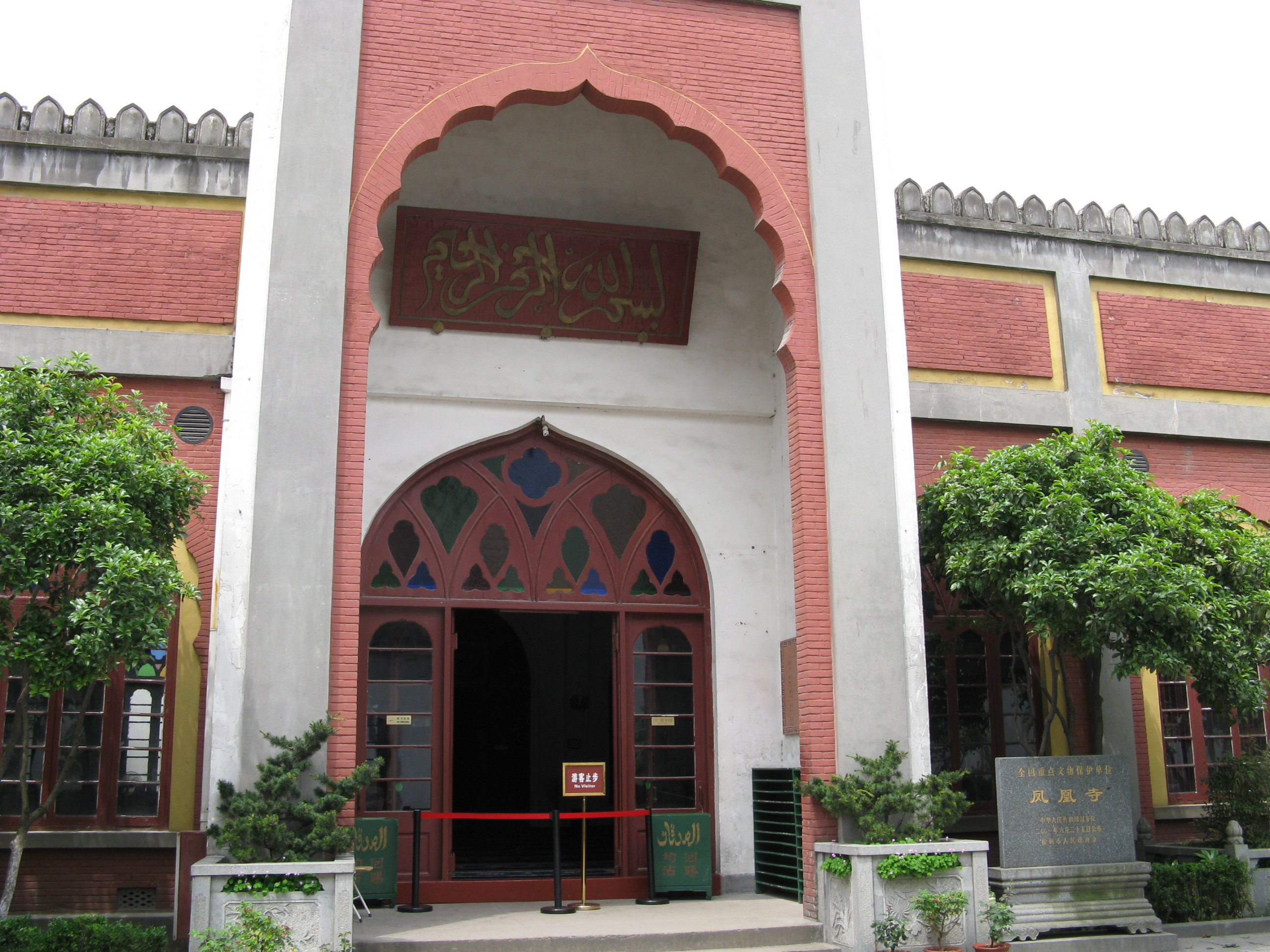 凤凰寺