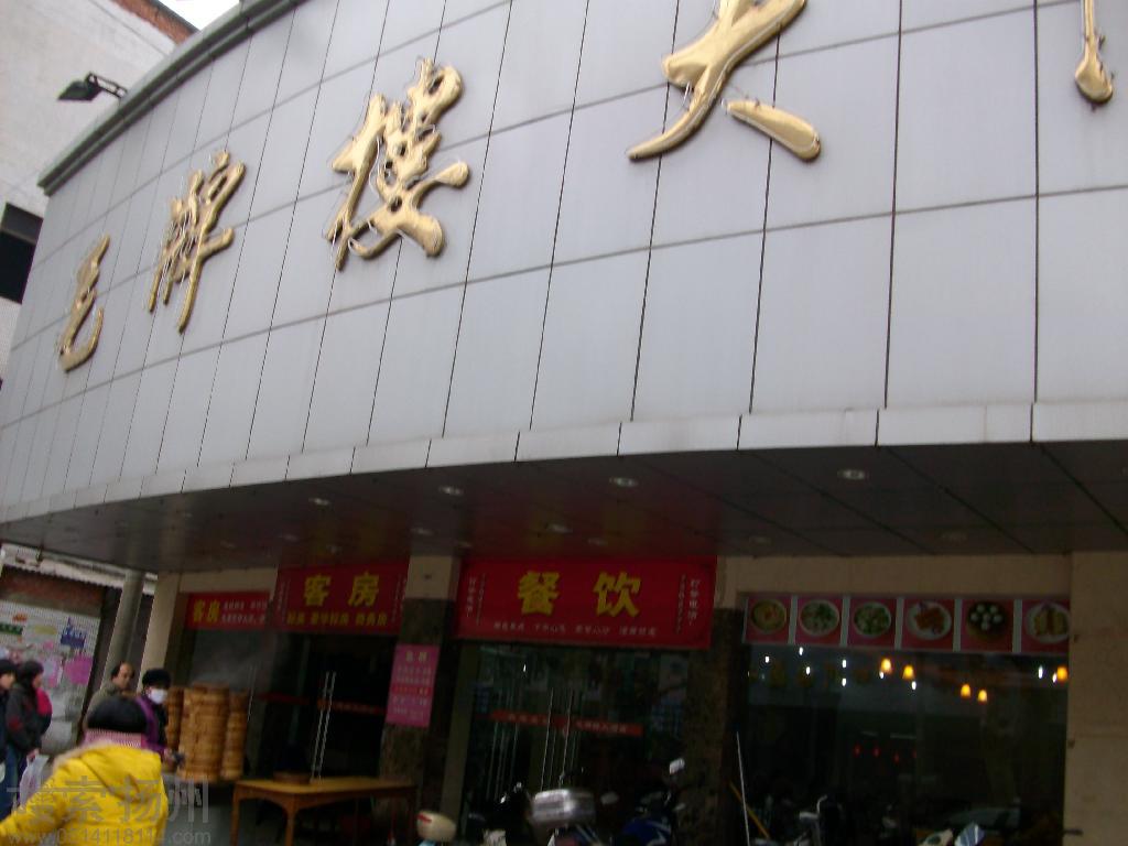 【携程攻略】扬州毛牌楼大酒店(甘泉路店)适合朋友出游去吃吗,毛牌楼