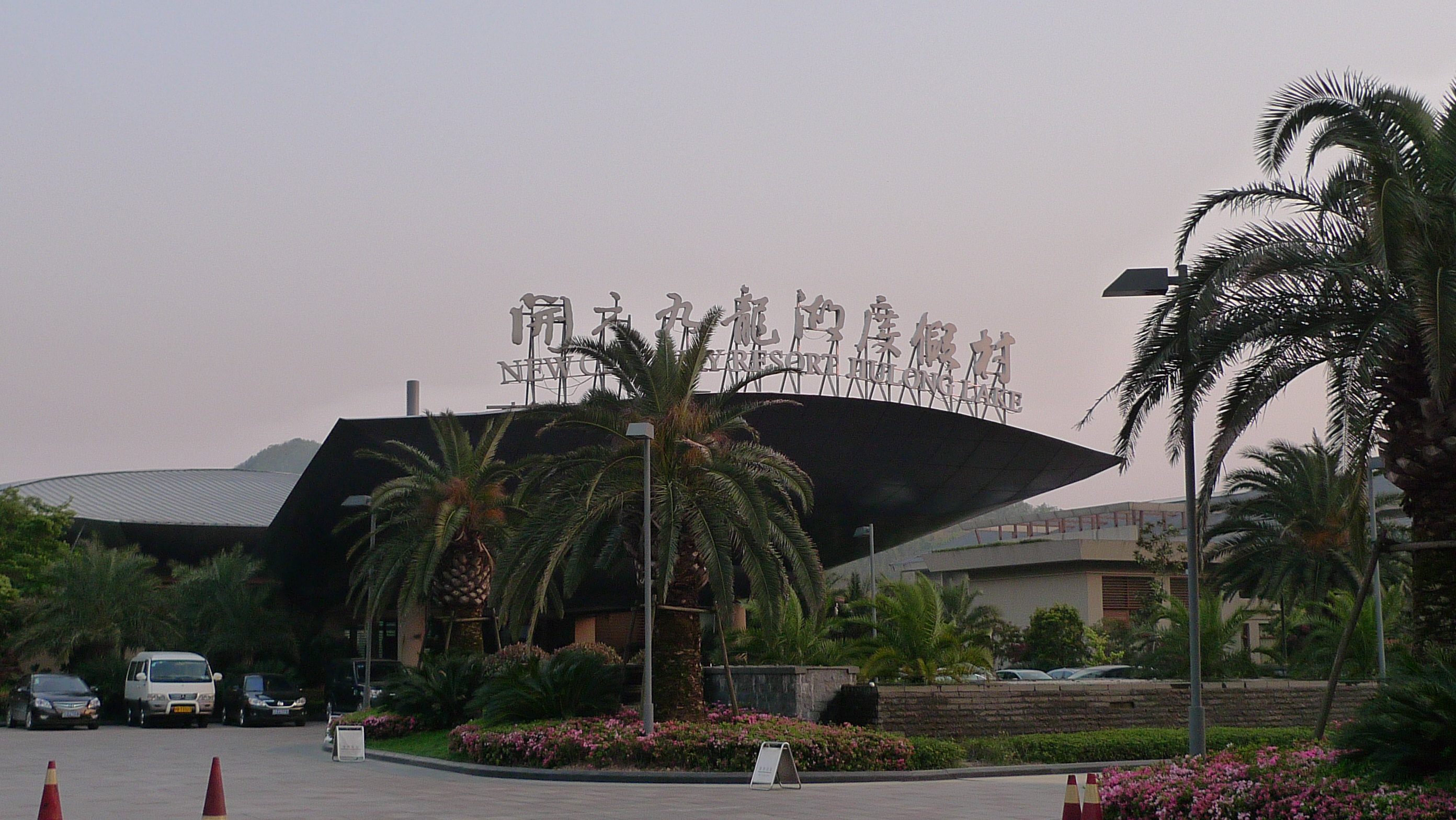 开元宁波九龙湖度假村#请问双床房可以拼成大床吗?