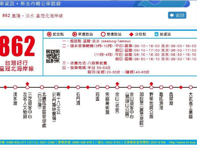 请问从台湾野柳地质公园到九份 班车或者火车 台湾旅行问答 去哪儿攻略社区