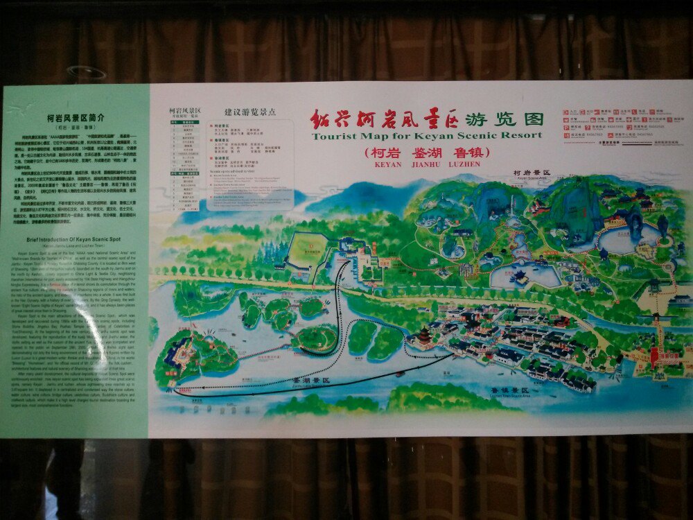 绍兴柯岩风景区游览图图片