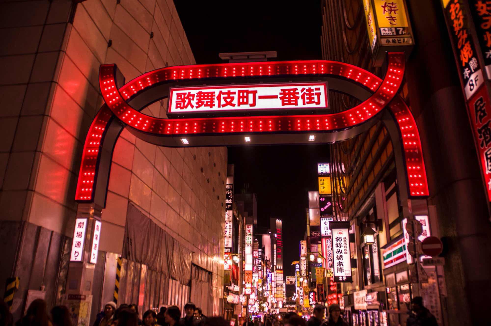 新宿