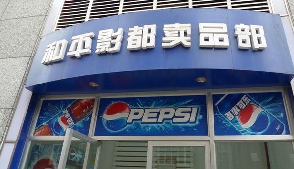 和平影都卖品部(上海来福士广场店)