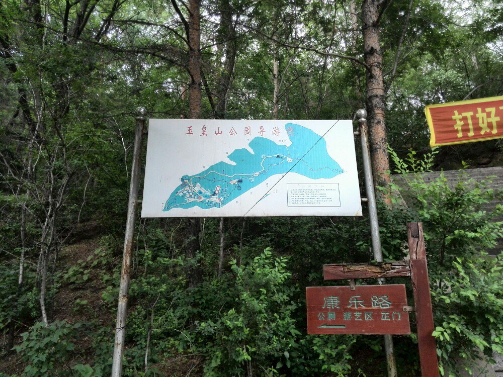 【携程攻略】通化玉皇山公园好玩吗,通化玉皇山公园景点怎么样_点评