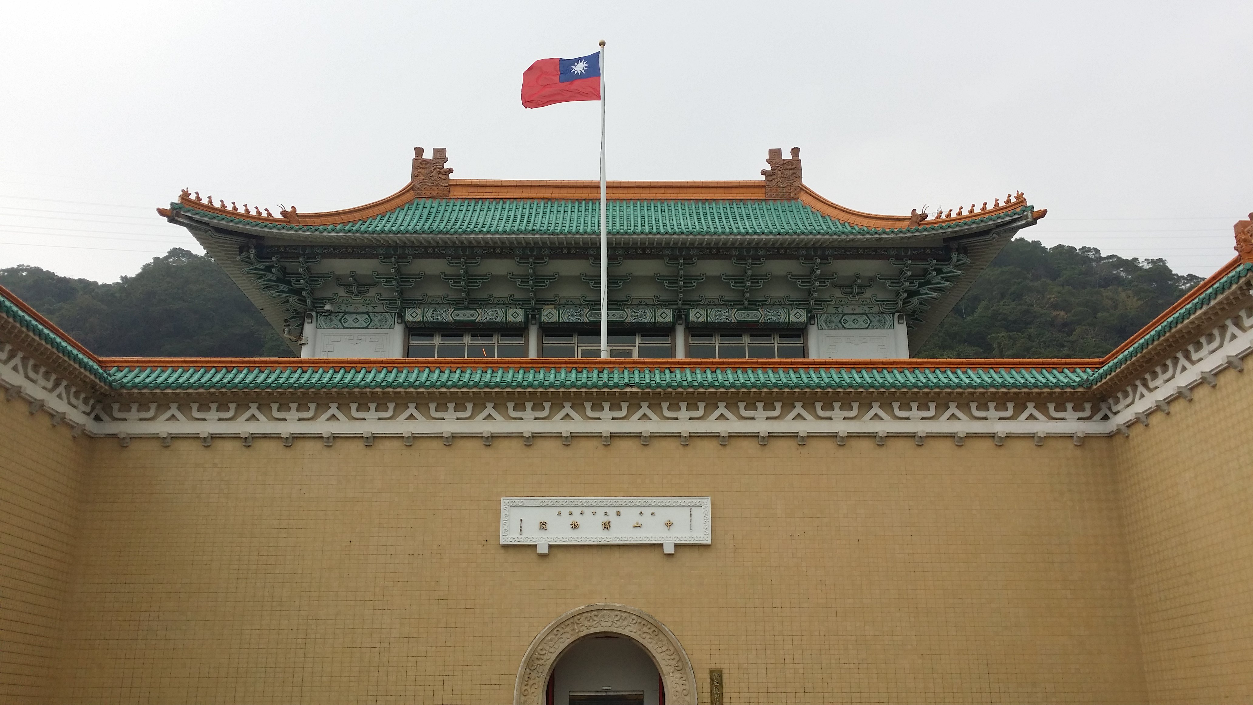 台北故宫博物院