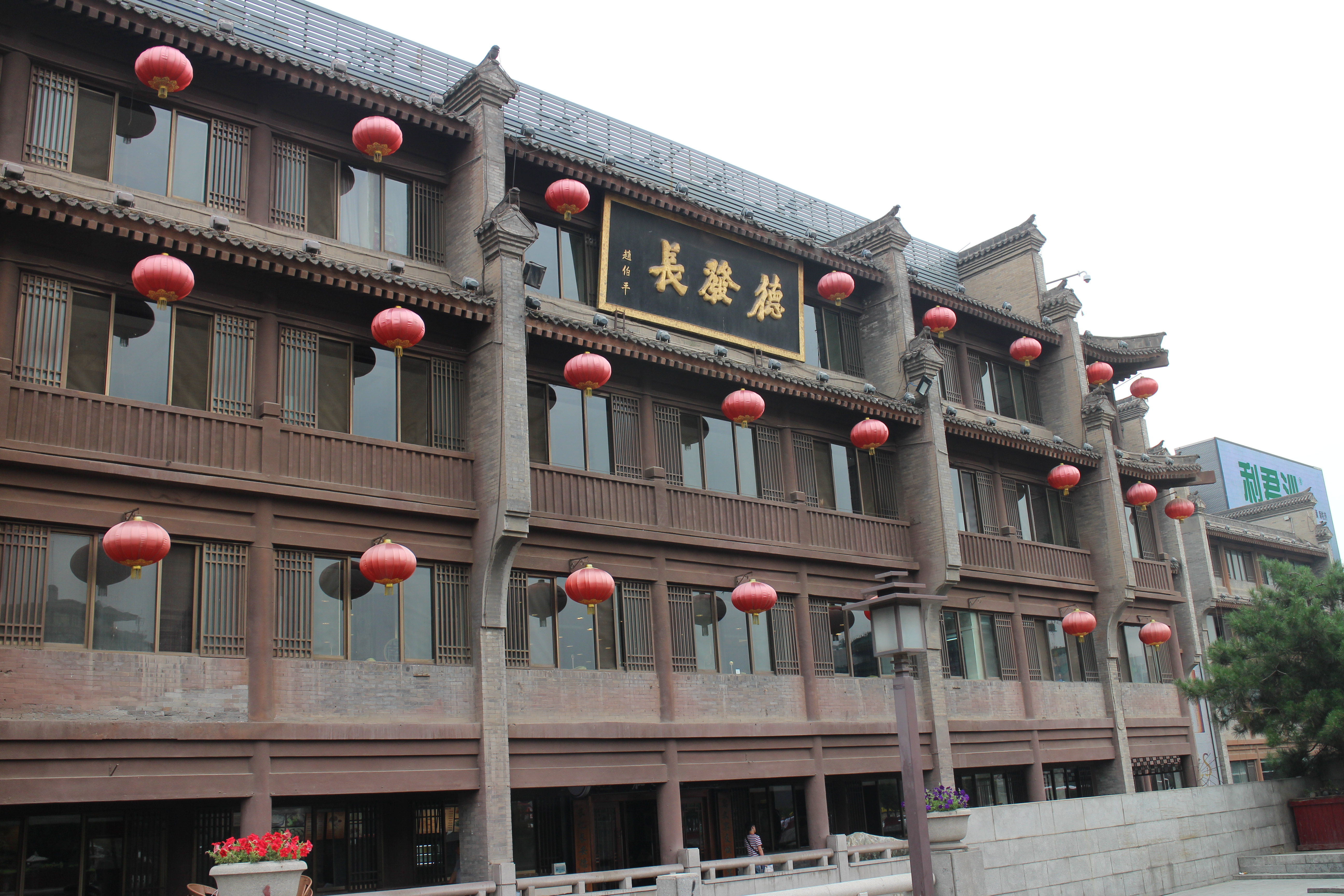 2019德发长饺子馆_旅游攻略_门票_地址_游记点评,西安旅游景点推荐