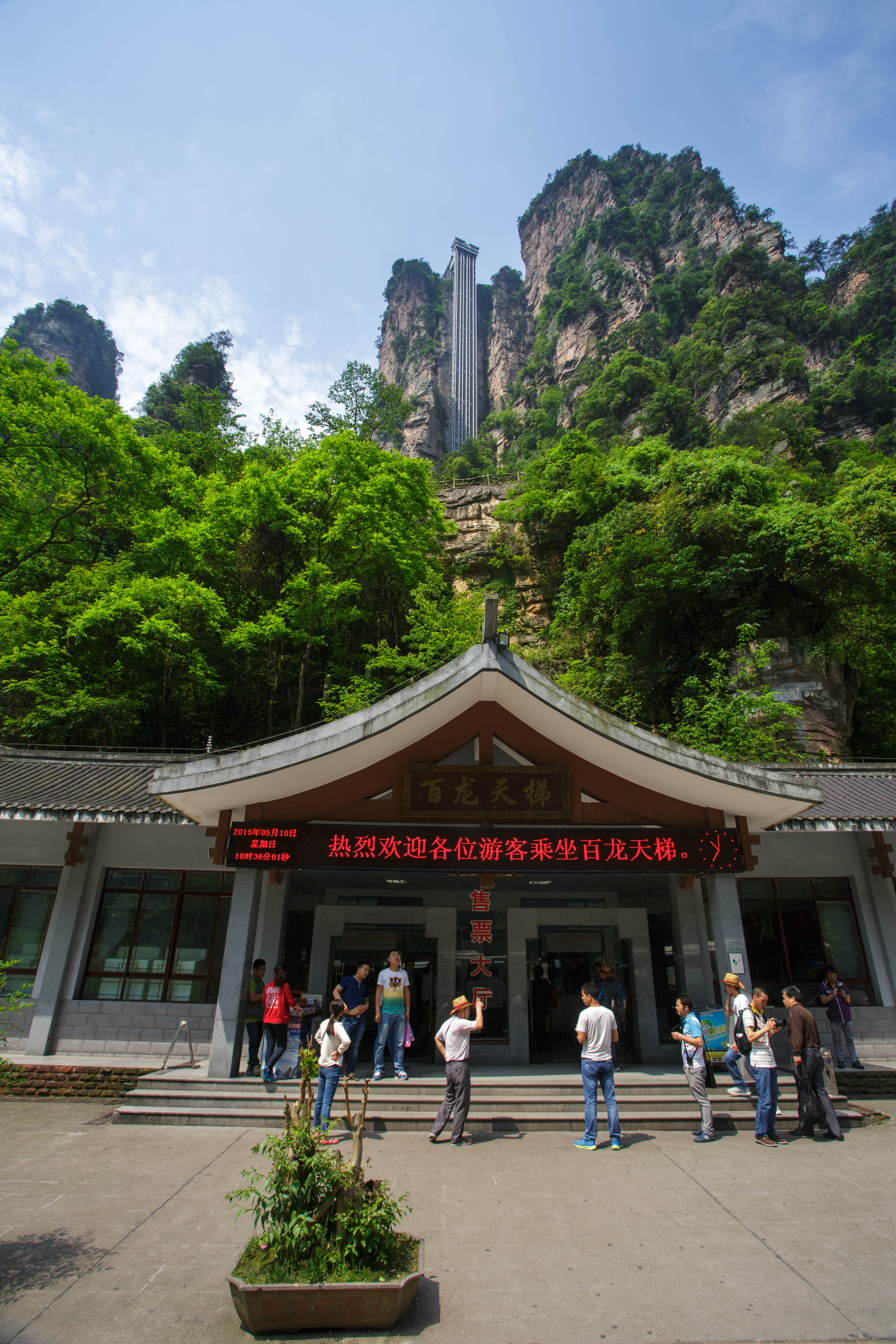 2019百龍天梯-旅遊攻略-門票-地址-問答-遊記點評,武陵源旅遊旅遊景點